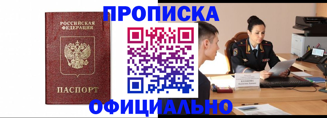 прописка от собственника в Черемхово